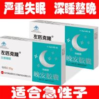 左匹克隆珠峰牌睡不着褪黑素助眠改善睡眠安神入睡 试用装1盒