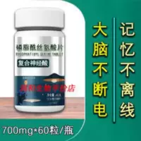 [买5送1]磷脂酰丝氨酸片 复合神经酸 PS 学生成人老人记忆 60粒 700mg*60粒/瓶