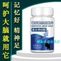 [5送1]磷脂酰丝氨酸片 复合神经酸 PS 青少年学生成人老人记忆