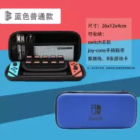 任天堂switch收纳包硬包 switch便携包保护套 switch lite收纳包 NS蓝色基本款[单包]