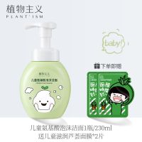植物主义儿童洗面奶氨基酸泡沫洁面乳3-16岁小学生男女初中生可用 [赠面膜]儿童泡沫洗面奶230ml