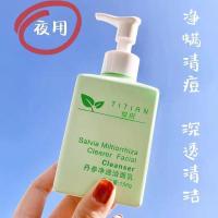 缇田洗面奶女学生嫩白去黑头男士洁面乳氨基酸绿茶控油洗面奶 [控油祛痘]夜用绿色1瓶