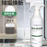 浴室淋浴房玻璃水垢清洁剂擦玻璃神器家用厕所瓷砖水龙头强力去污 强效款:[试用装[1瓶500ml]