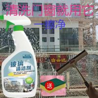 玻璃清洁剂强力去污除垢擦玻璃水家用擦窗喷雾液洗镜子窗户清洗剂 1瓶装[送喷头+刮子+棉+布]