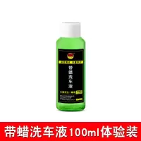 新款[2斤装]带蜡洗车液水蜡汽车专用大瓶浓缩强力去污免擦上光 带蜡洗车液[体验装]