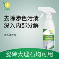 大理石渗色清除剂瓷砖清洁剂强力去污地砖人造石英石染色深层清洗 500mL