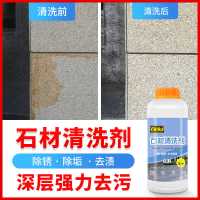 石材清洗剂麻石强力去污火烧地面外墙瓷砖大理石清洁剂花岗岩除锈 默认