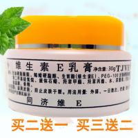 维生素e乳同济维E霜乳膏身体乳液VE保湿面霜护肤滋润皮肤防干裂 同济(买2送1 买3送2)