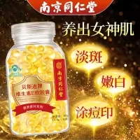 [48小时发货][南京同仁堂]天然维生素e软胶囊VE维e淡斑嫩白VC维生素E100粒 假一赔十 维生素E[100粒]