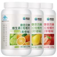 3瓶共300片 康恩贝维生素C咀嚼片 维vc含片维他命C香橙水果味酸甜 维生素C 100片 * 3 瓶 [香橙味1+草莓