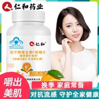 [24小时发货]仁和维生素C咀嚼片60片/瓶vc片维他命c含片儿童男女高含量补充维c [1瓶装]高含量VC60片