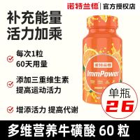 诺特兰德多维牛磺酸复合维生素c健身b族男女维c片促进恢复60粒 单独1瓶24.9元[60天用量]