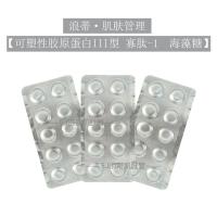 冻干片 三型胶原蛋白 逆时空寡肽修复抗衰老类人源冻干粉 嫩肤 逆时空冻干片 1粒