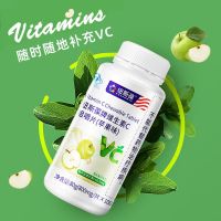 纽斯葆维生素C咀嚼片VC咀嚼片100粒 苹果味1瓶100片(单瓶试用期)