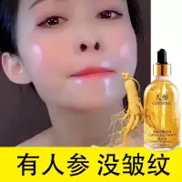 精华液补水抗皱紧致去皱纹抬头纹法令纹提拉紧致鱼尾纹抗衰老 人参精华[1瓶]轻度皱纹