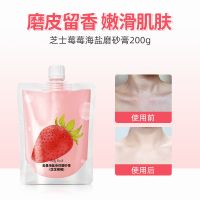[48小时发货]海盐磨砂膏去鸡皮疙瘩身体全身嫩白留香去角质死皮搓泥宝学生补水 [磨皮神器]草莓留香磨砂膏200g