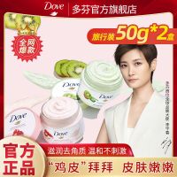[24小时发货]Dove多芬冰激凌磨砂膏全身去鸡皮肤去角质嫩白女滋润身体保湿 石榴+奇异果(50g+50g)