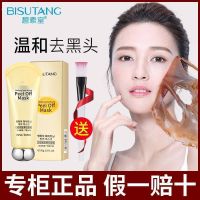 碧素堂撕拉面膜全脸祛黑头粉刺收缩毛孔鼻贴补水保湿控油深层清洁 [1瓶]撕拉面膜送粉刷