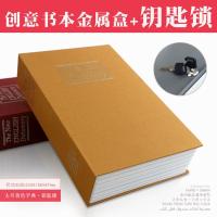 创意书本存钱罐[密码锁]收纳保险箱韩版全金属铁盒子保密储蓄罐 黄色 仿真字典 钥匙款 超小迷你号114x80x45mm特