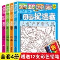 隐藏的图画捉迷藏书高小学生找东西的书益智游戏专注力训练找不同 图画捉迷藏