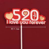 蛋糕插牌插旗 表白520情人节装饰 我爱你1314甜蜜语句插牌 520 红色 1包(10个)