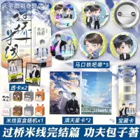 签名版 过桥米线完结篇青春文学双男主刑侦悬疑小说实体书天宇 过桥米线2完结篇