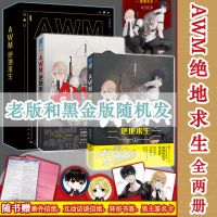 [黑金版]AWM绝地求生全套小说 实体书 漫漫何其多上下2册 [自带赠品]awm2册