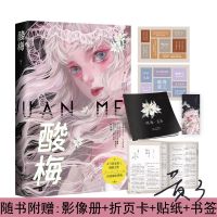 酸梅黄三著晋江文学青春校园言情小说实体书全新增番外青春情感文 酸梅[裸书]