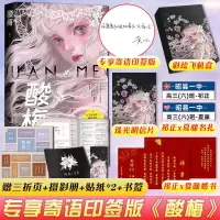 酸梅/裸书 印签版 酸梅实体 小说 黄三著18岁那年的那些事 酸梅印签版飞机盒