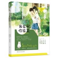 [随机特签版]狂恋你 甜醋鱼校园甜宠初恋双向救赎暗恋言情小说 我在闹你在笑