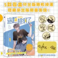 [随机亲签/盲盒印签版]这题超纲了 漫画版 木瓜黄校园青春文学 这题超纲了