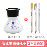 鲁本斯水彩白墨水30ml高光白色墨水专业高光液绘画水彩颜料星空 玻璃瓶装-30ml+高光笔*3