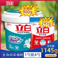 [48小时发货]立白洗衣粉浓缩型全自动机洗洗衣粉家用实惠套餐4倍洁净加除菌 浓缩粉+超洁粉(共1145g)
