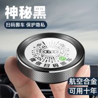 临时停车号码牌高档耐高温夜光金属隐藏式多功能停车牌挪车二维码 [神秘黑]合金打造-自带夜光 [不带车标]