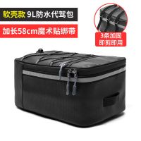 代驾包后座包电动车挂物收纳尾包山地自行车储物箱后货架驮包装备 软壳9L[三条加长绑带]