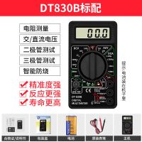 数字万用表DT9205A高精度电子数显万能表电工维修万用电表防烧830 830B万用表(不带锋鸣) 标配[万用表+表笔+