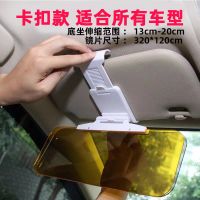 遮阳板汽车防炫目防远光车载高清护目镜日夜两用夜视镜司机防强光 卡扣款320*120[普通轿车5座]