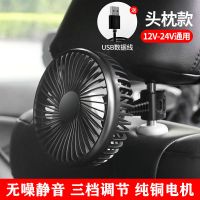 车载风扇12v24v汽车椅背后排车用风扇轿车大货车卡车大风力电风扇 椅背后排风扇-USB接口-车型通用