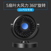 车载风扇大货车24v伏12v制冷小面包车双头车用强力静音汽车电风扇 蓝色-单头款/12V(轿车用)