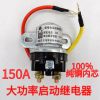 汽车12V/24V减速马达起动继电器/150A大功率汽车马达启动继电器 12V纯铜线圈启动继电器