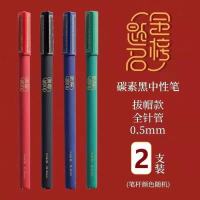 晨光故宫文化联名金榜题名中国风中性笔水笔学生黑色0.5文具考试 拔盖全针管(2支)状元及第