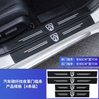 宝骏560 730 310 510W 310W 530汽车门槛条迎宾踏板防刮擦保护贴 [宝骏]通用/碳纤纹无痕贴 后备箱