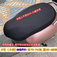 电动车坐垫套摩托车座套隔热防晒透气坐垫片防水四季通用加厚卡通 S网格[升级款防晒坐套] 无图案
