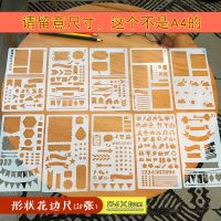 手抄报模板镂空花边框尺学生小报文具读书节日万能绘画图神器套装 形状花边尺1-10(10张)