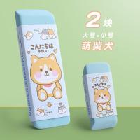 晨光卡通大橡皮擦超大块学生专用不留痕巨型特大号巨无霸小学生 2块[萌柴犬(大+小)]