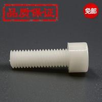 M3M4M5M6M8PA66环保尼龙内六角螺栓DIN912塑料杯头绝缘六角螺丝 尼龙M3*6(200只)