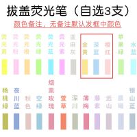 点石荧光笔葱鸭按动荧光色标记笔轮廓笔彩色萤光笔记号笔背书神器 [拔盖款大容量]自选3支笔