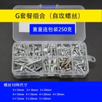 木工螺丝盒自攻十字螺钉自攻螺丝盒套装家用五金紧固件螺丝M3M4M G套餐拍下前30名