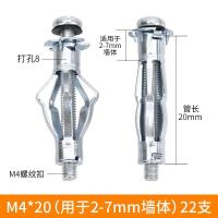 中空壁虎飞机膨胀螺丝空心砖专用膨胀螺丝螺栓石膏板天花板膨胀栓 M4*20[22支]