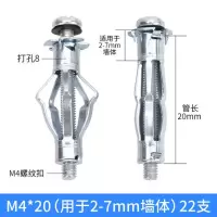 中空壁虎飞机膨胀螺丝石膏板空心砖专用膨胀栓天花板螺栓膨胀螺丝 M4*20[22支]